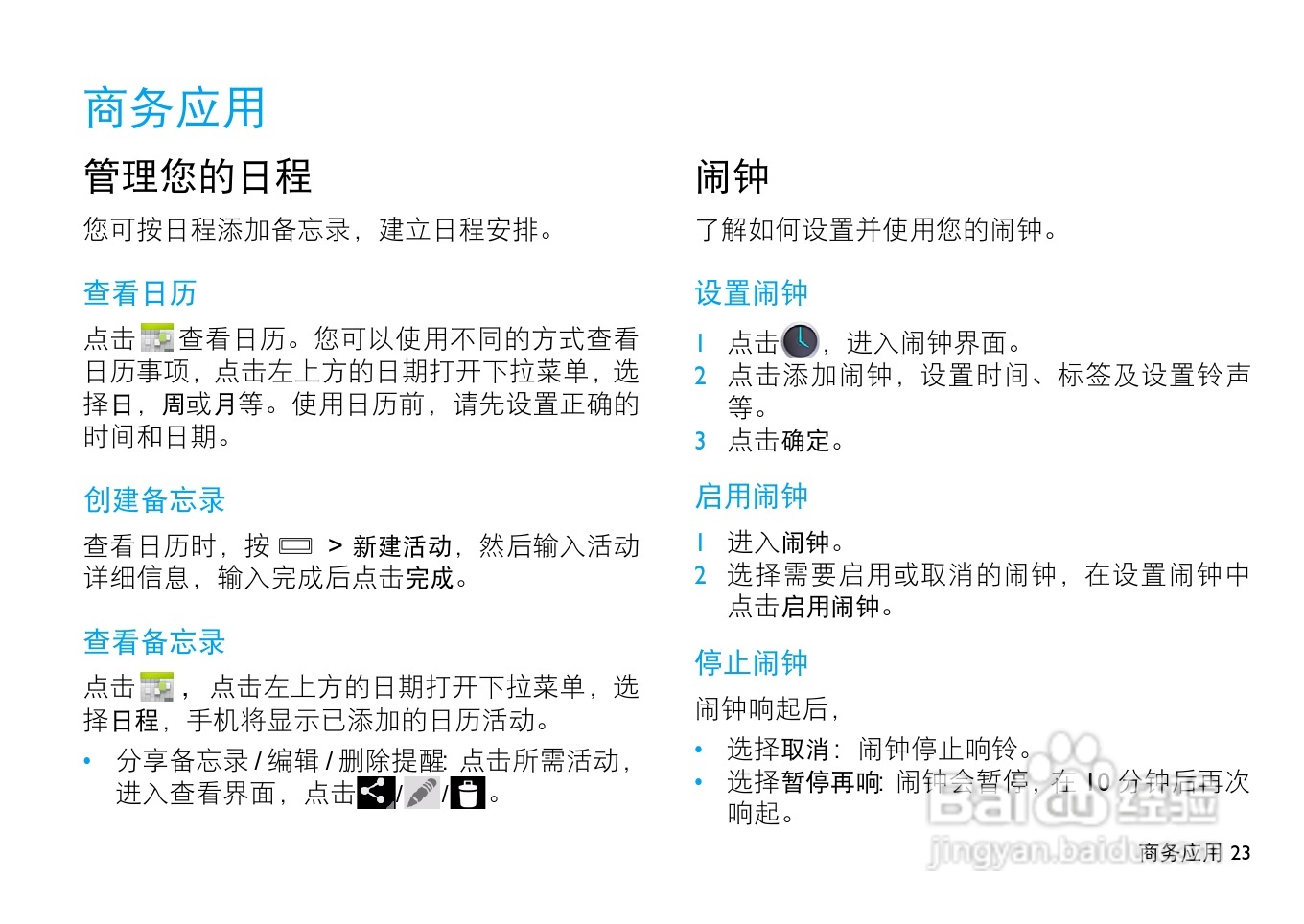 飞利浦W536手机使用说明书:[3]