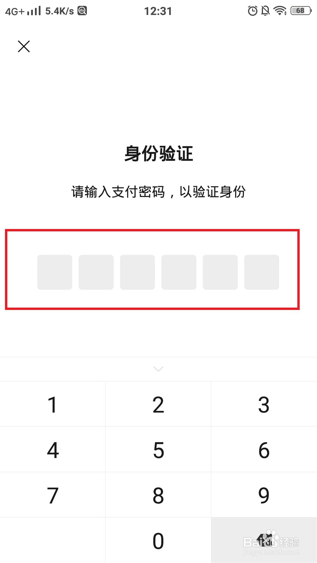 微信支付怎样开通指纹验证