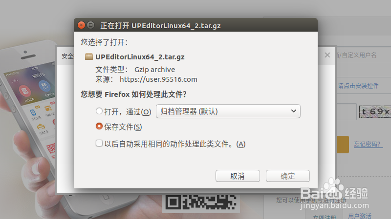 Ubuntu Firefox 浏览器中安装银联输入密码控件