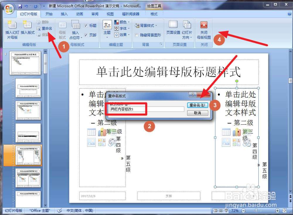 怎样修改ppt的母版