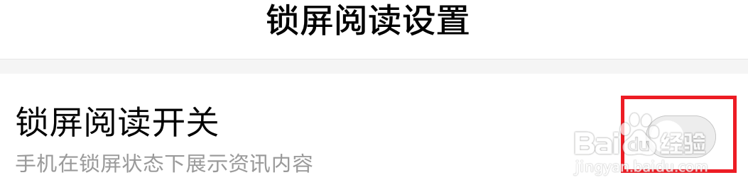 百度app怎么在锁屏界面上显示资讯卡片