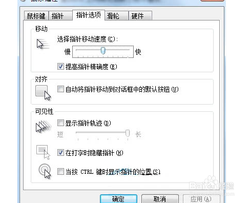 win7鼠标灵敏度如何调节