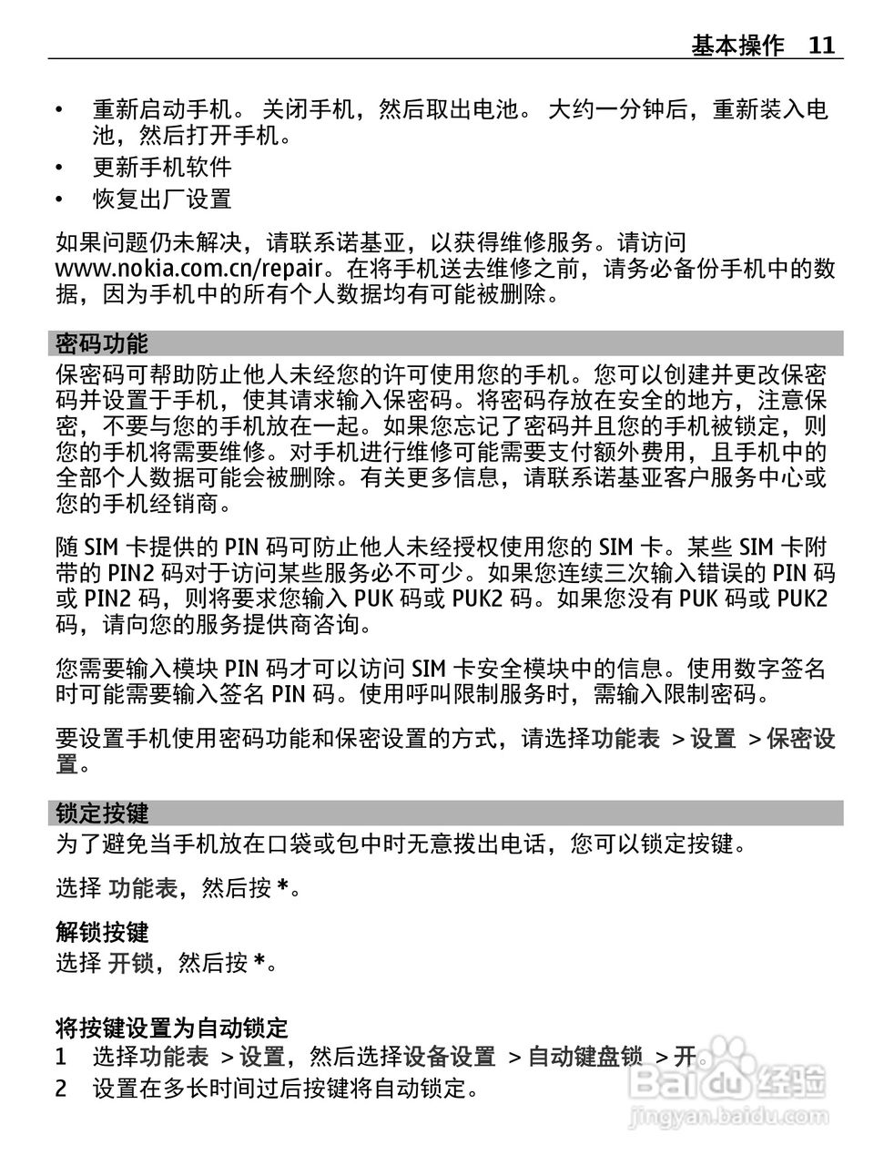 诺基亚Nokia 2010手机使用说明书:[2]