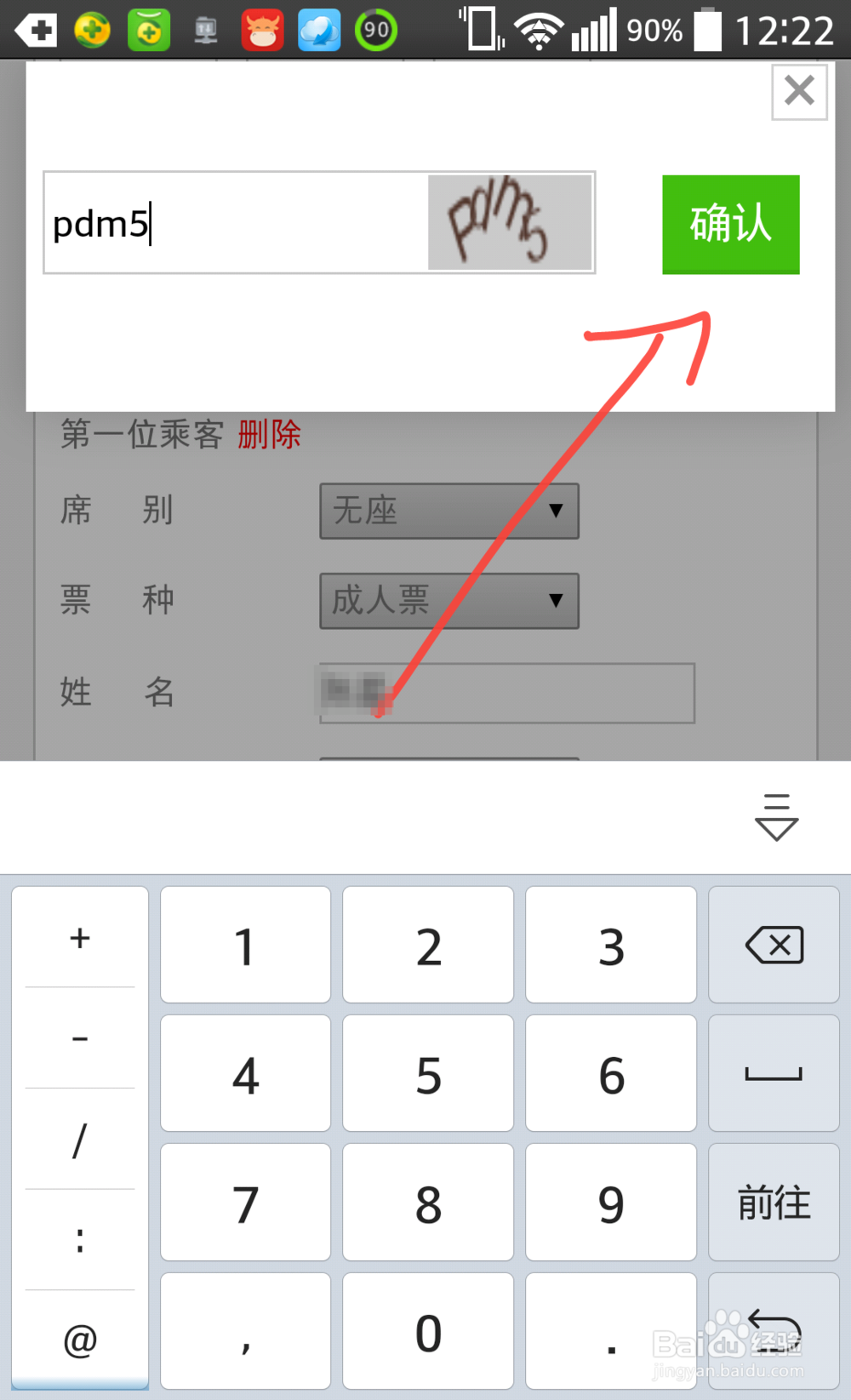 360手机抢票王怎么预订火车票