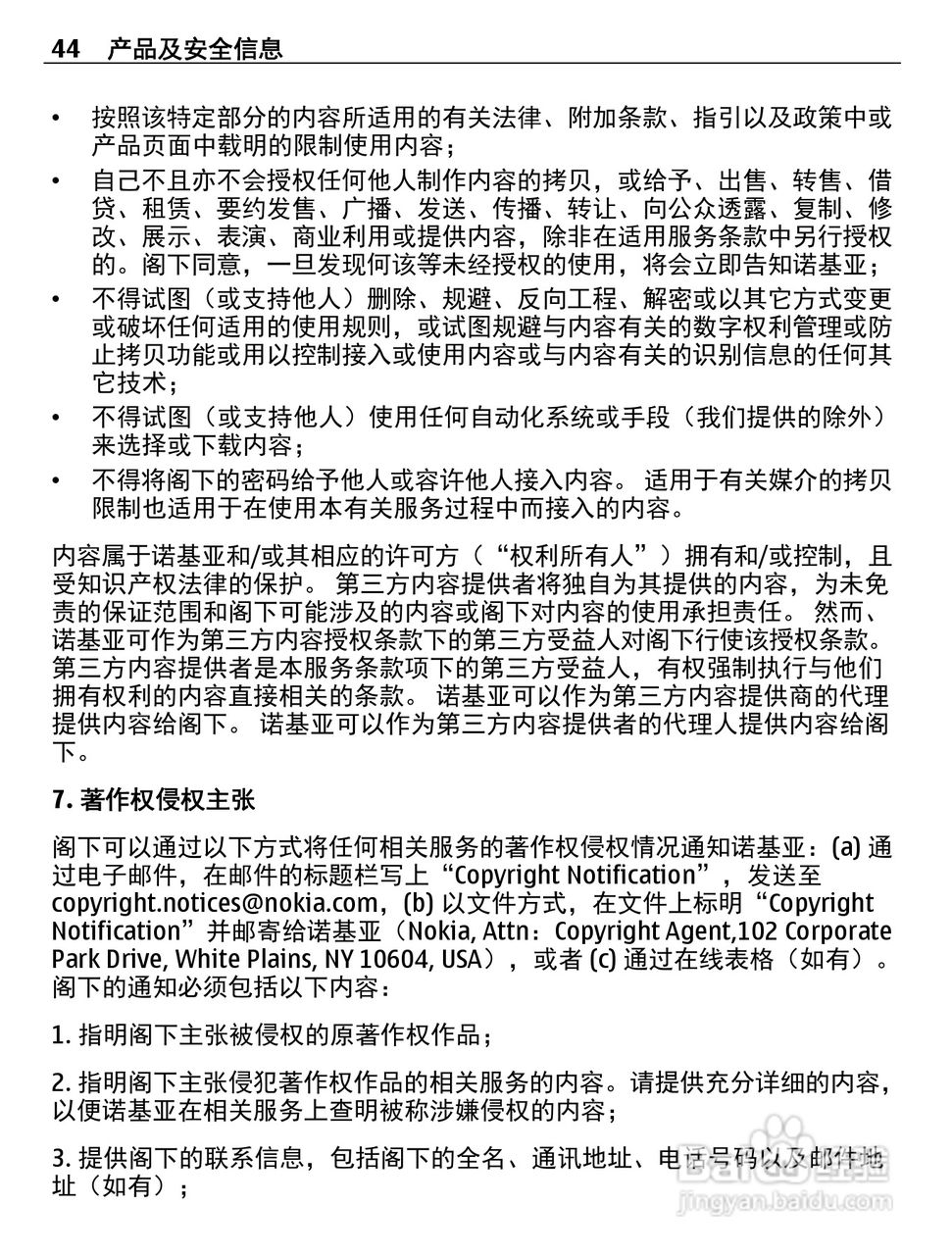 诺基亚Nokia 2010手机使用说明书:[5]