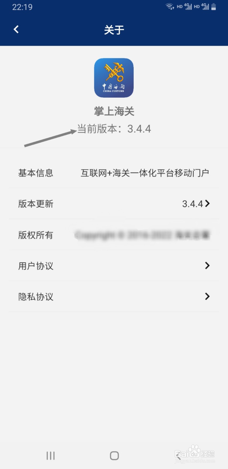 掌上海关APP如何查看正在使用的版本号