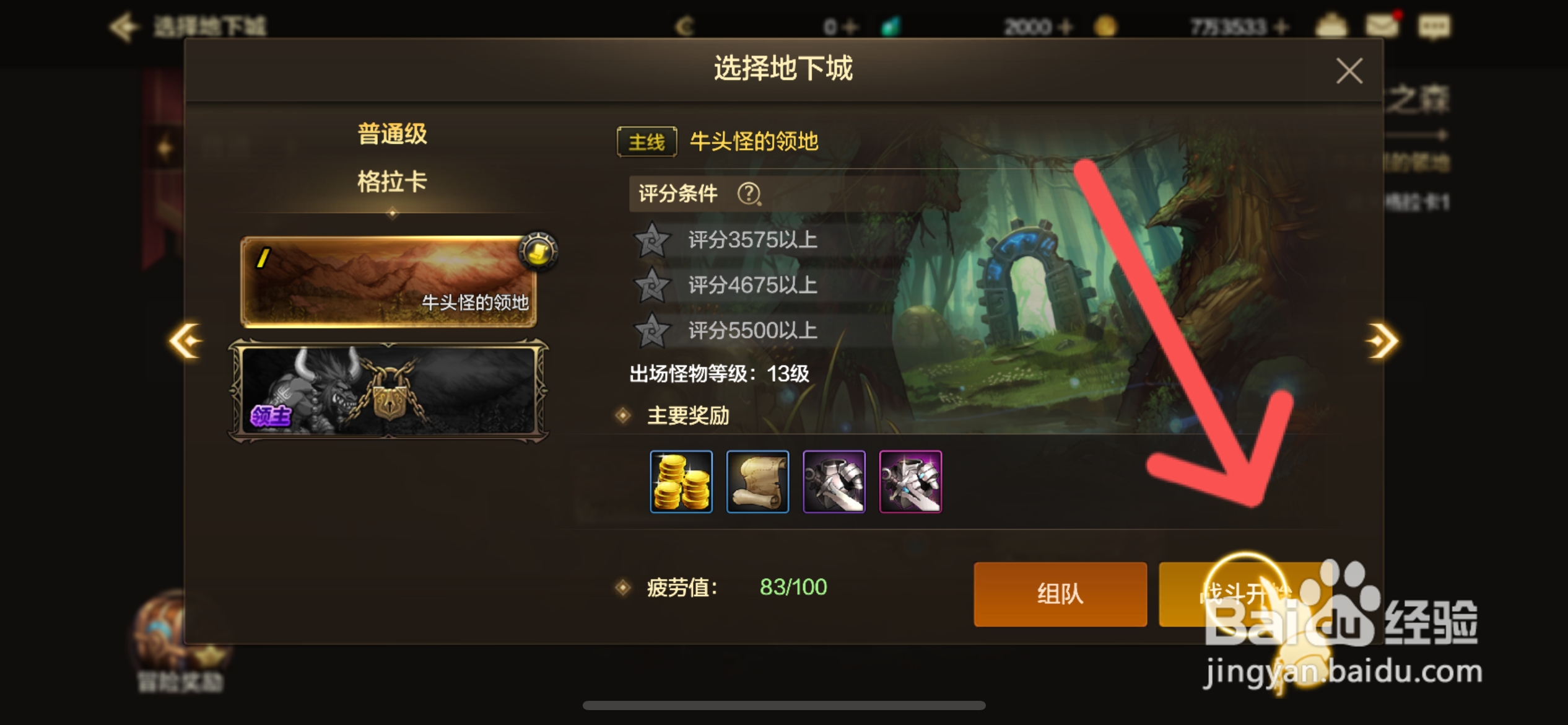 DNF手游怎么完成牛头怪的领地主线任务