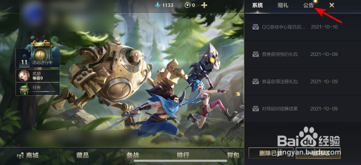 英雄联盟手游公告怎么查看
