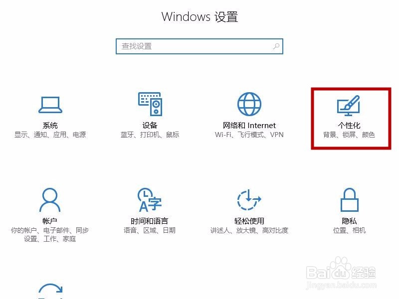 WIN10系统怎么更改屏幕保护程序