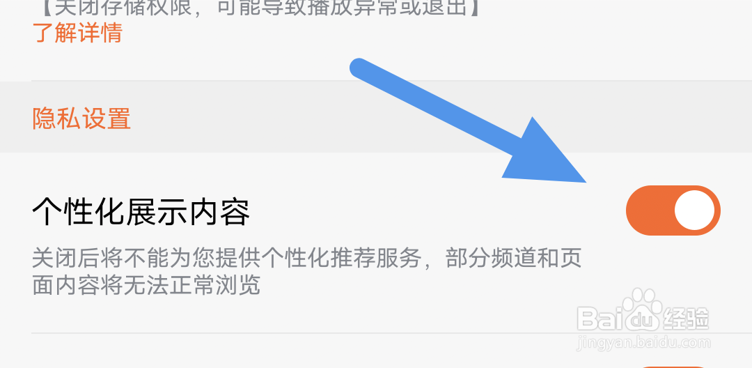 酷狗听书APP怎样开启个性化展示内容选项