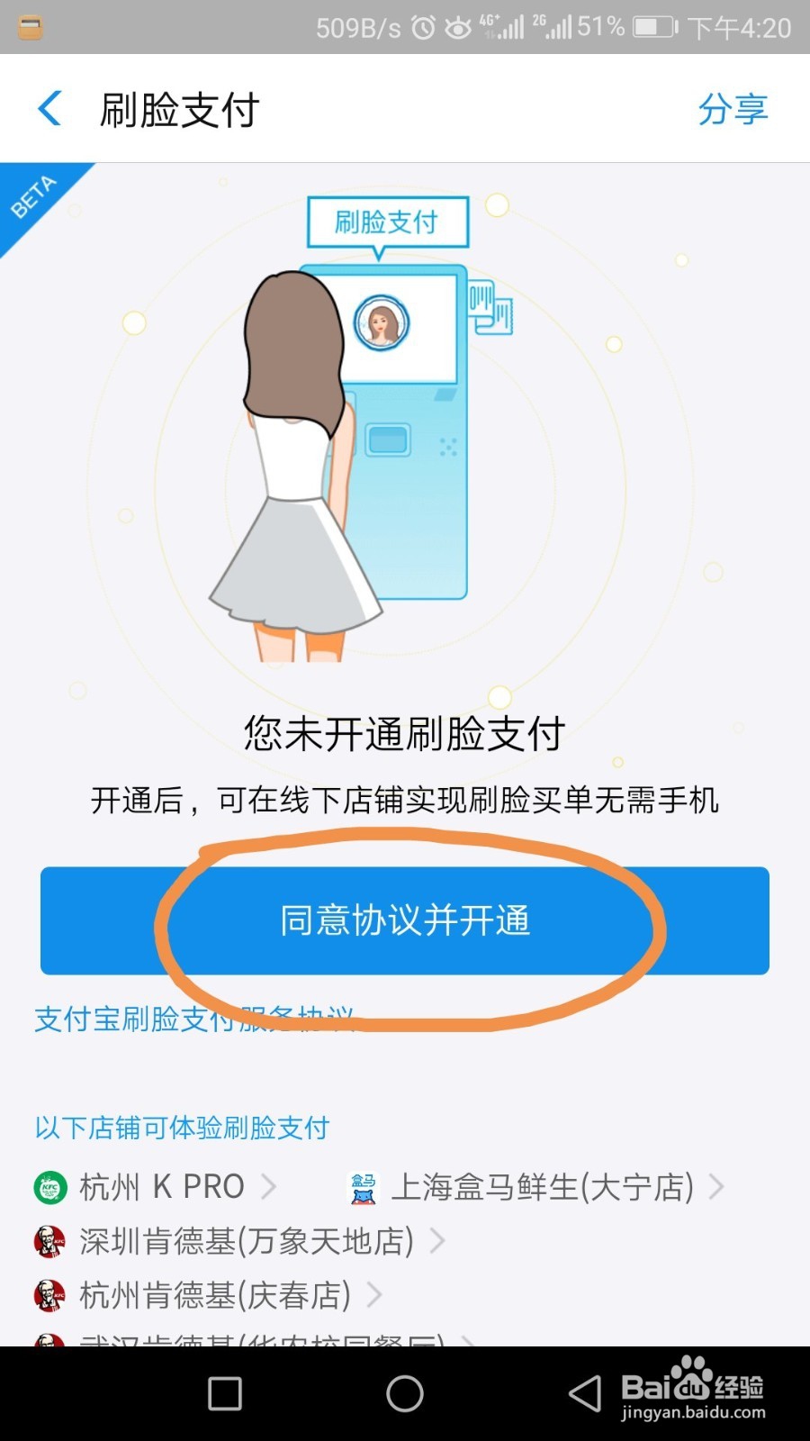 支付宝如何开通刷脸支付呢