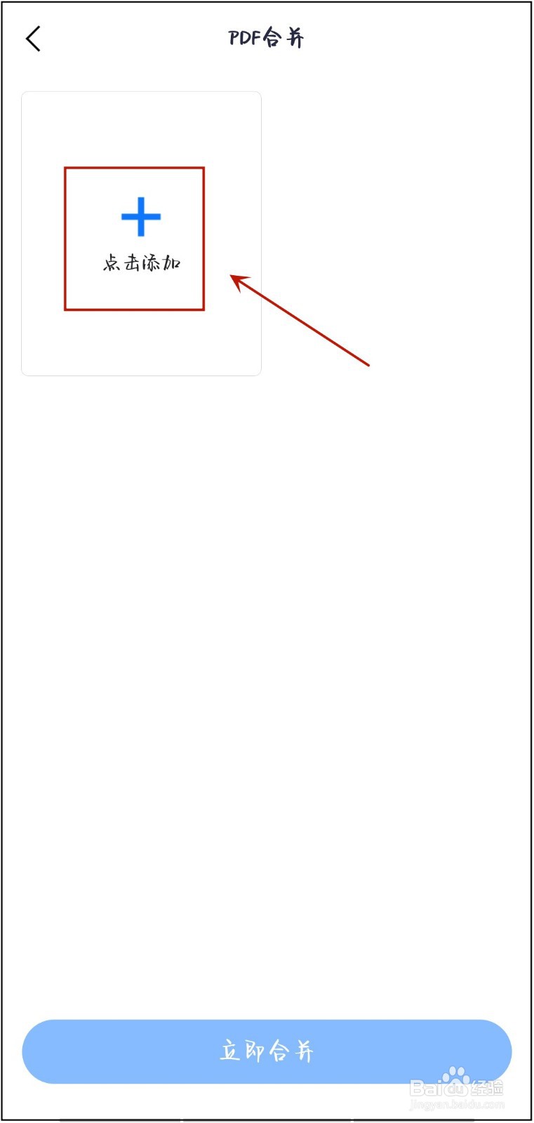 pdf怎么合并在一起