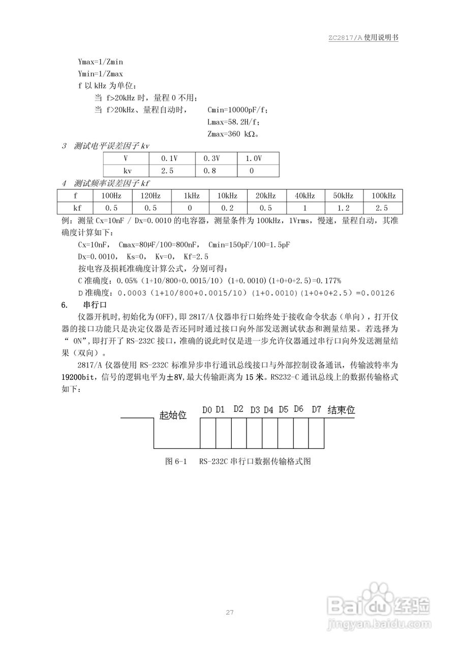 ZC2817 LCR数字电桥说明书:[3]