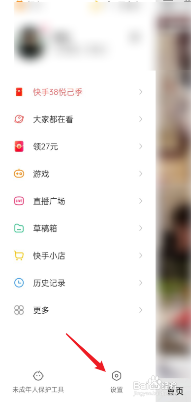 快手极速版怎么实名认证?