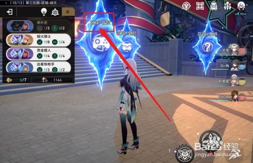 崩坏星穹铁道差分宇宙区域选择攻略