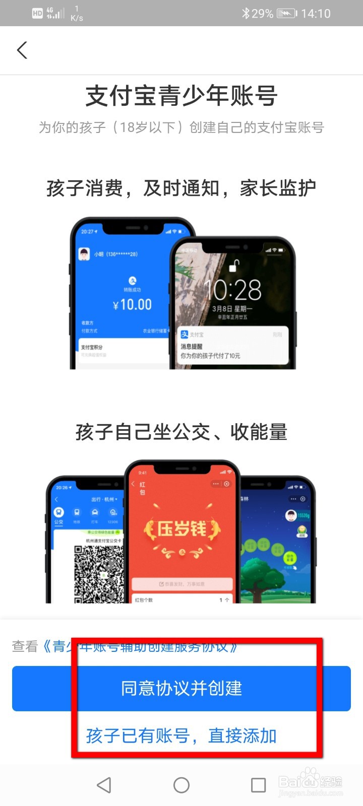 支付宝怎么添加青少年账号