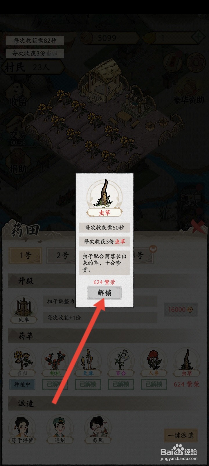水乡芳华录如何解锁虫草