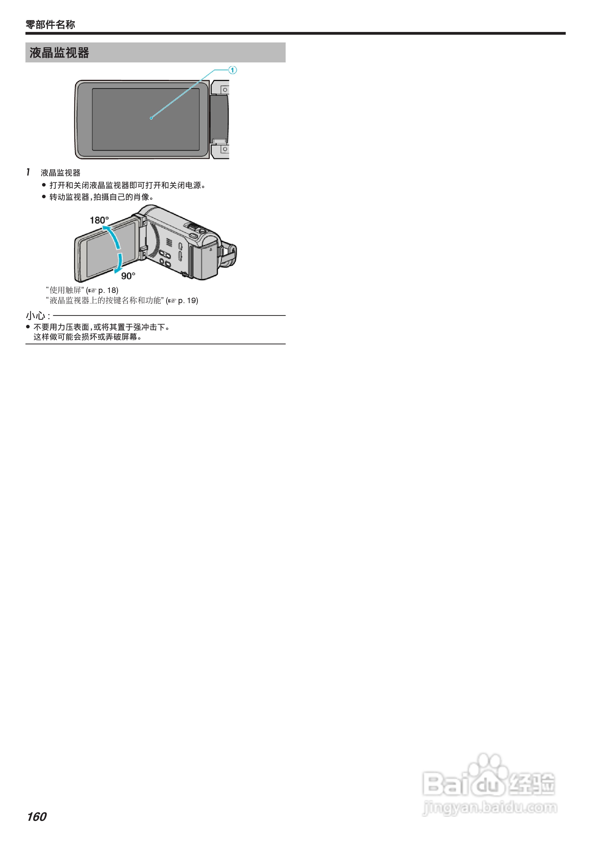 JVC GZ-HM855数码摄像机说明书:[16]