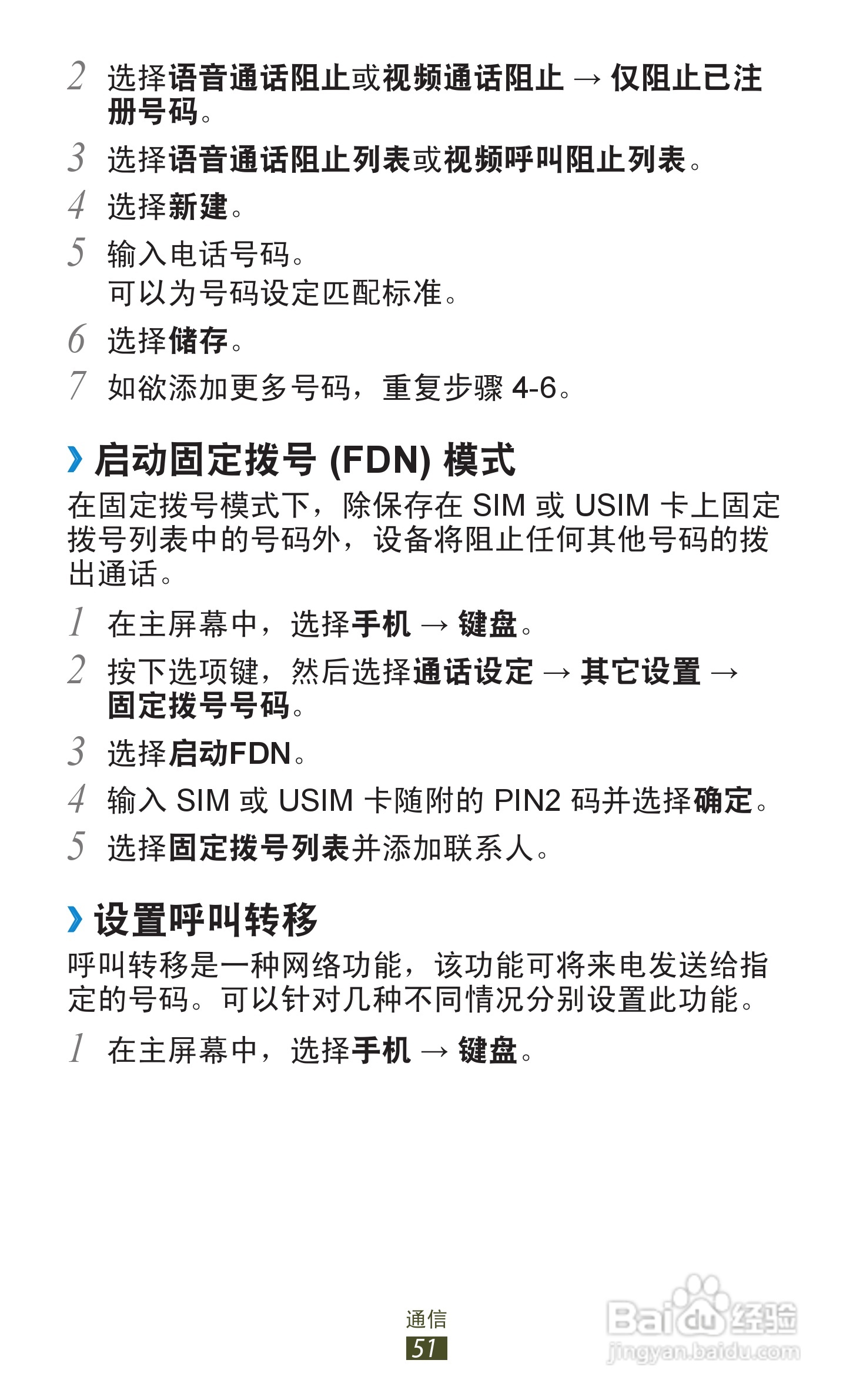 三星 GT-I9300手机说明书:[6]