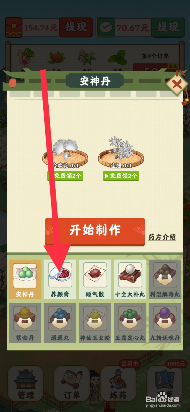 杏林世家手游要怎么制作养颜膏