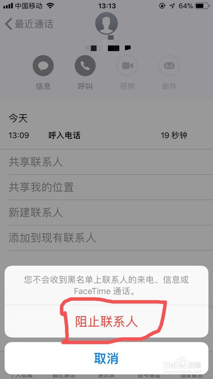 苹果手机怎么阻止陌生号电话骚扰