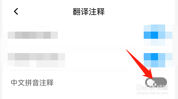 百度翻译如何开启中文拼音注释