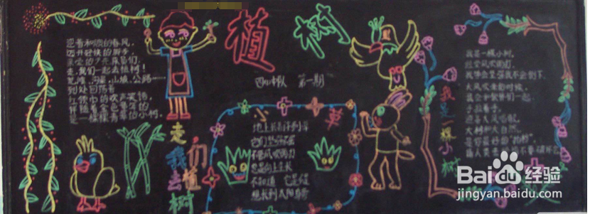 植树节黑板报怎样画内容写什么