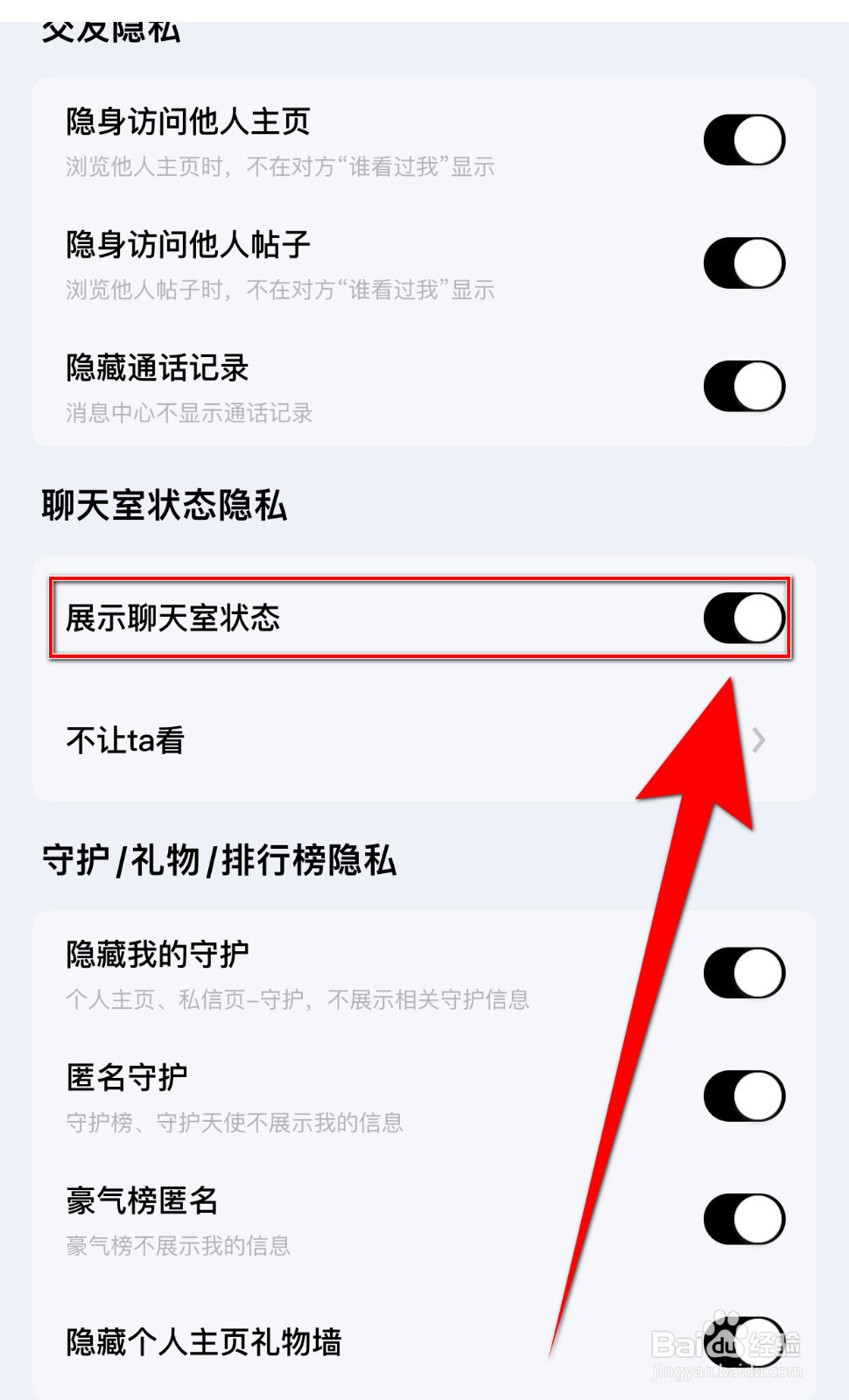 怎么关闭觅友展示聊天室状态
