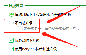 360卫士在哪取消自动升级