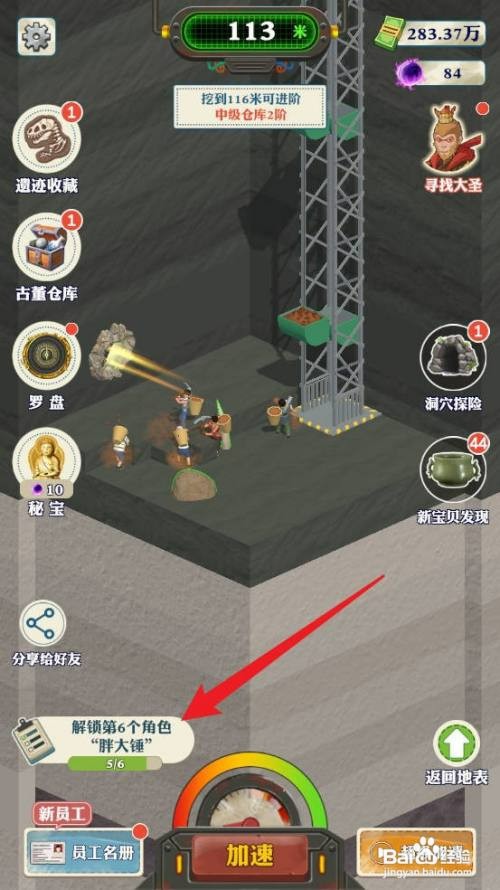王铲铲的致富之路如何才能解锁第6个角色胖大锤