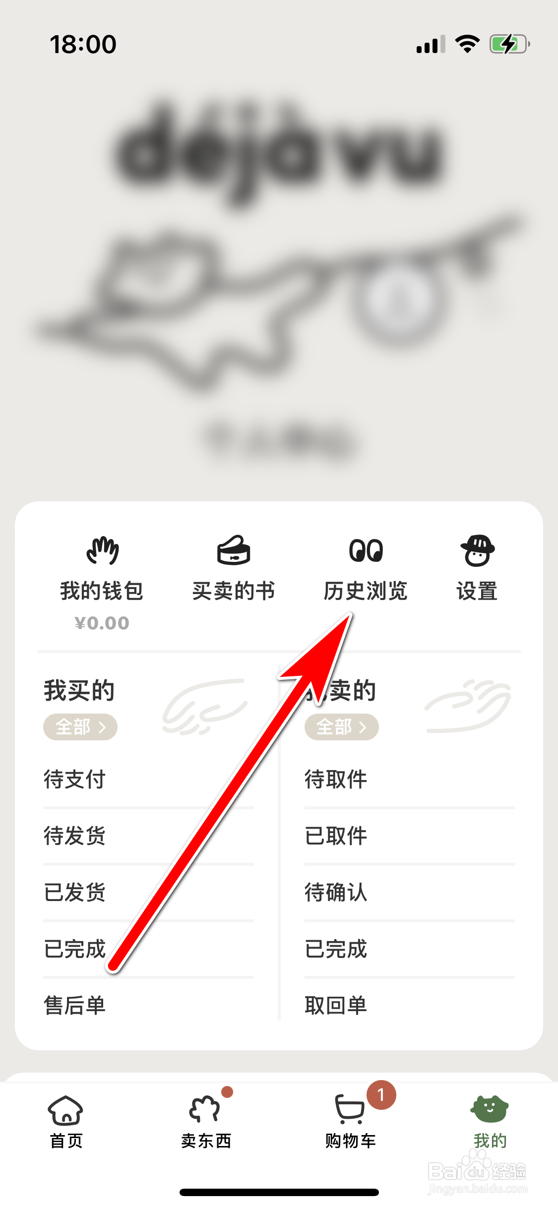 多抓鱼如何查看我的历史浏览记录
