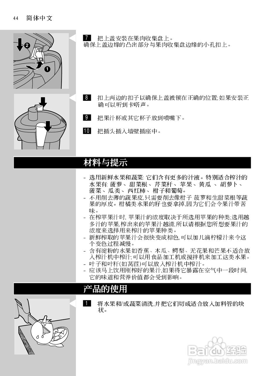 飞利浦搅拌机HR1820型说明书:[5]
