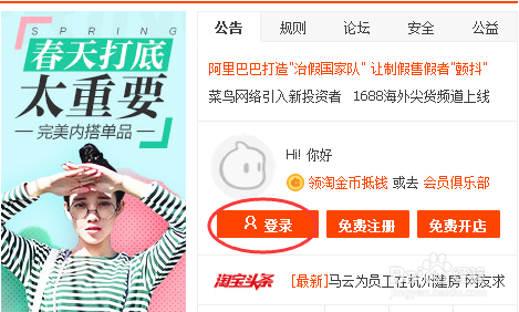 教你如何在淘宝上进行购物