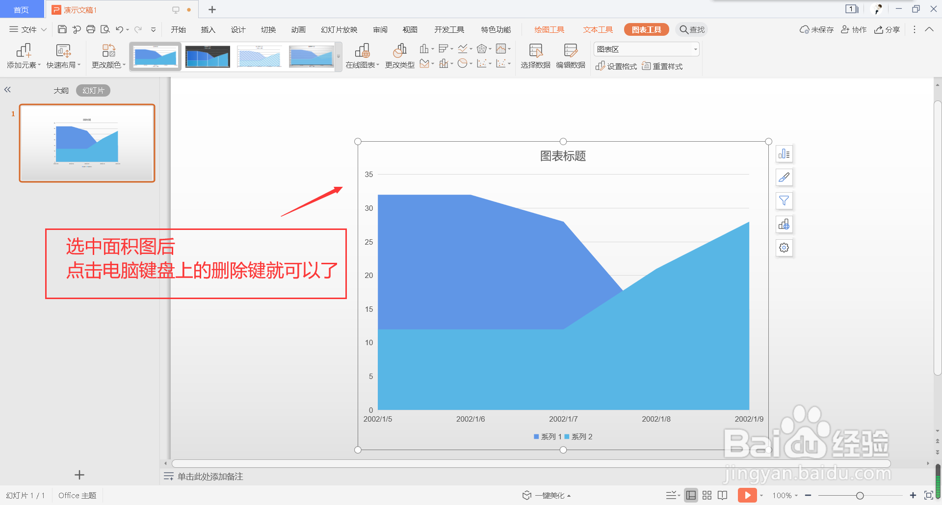 怎么在幻灯片中插入面积图