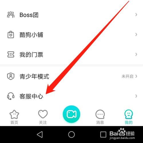 酷狗直播APP充值不到账怎么办