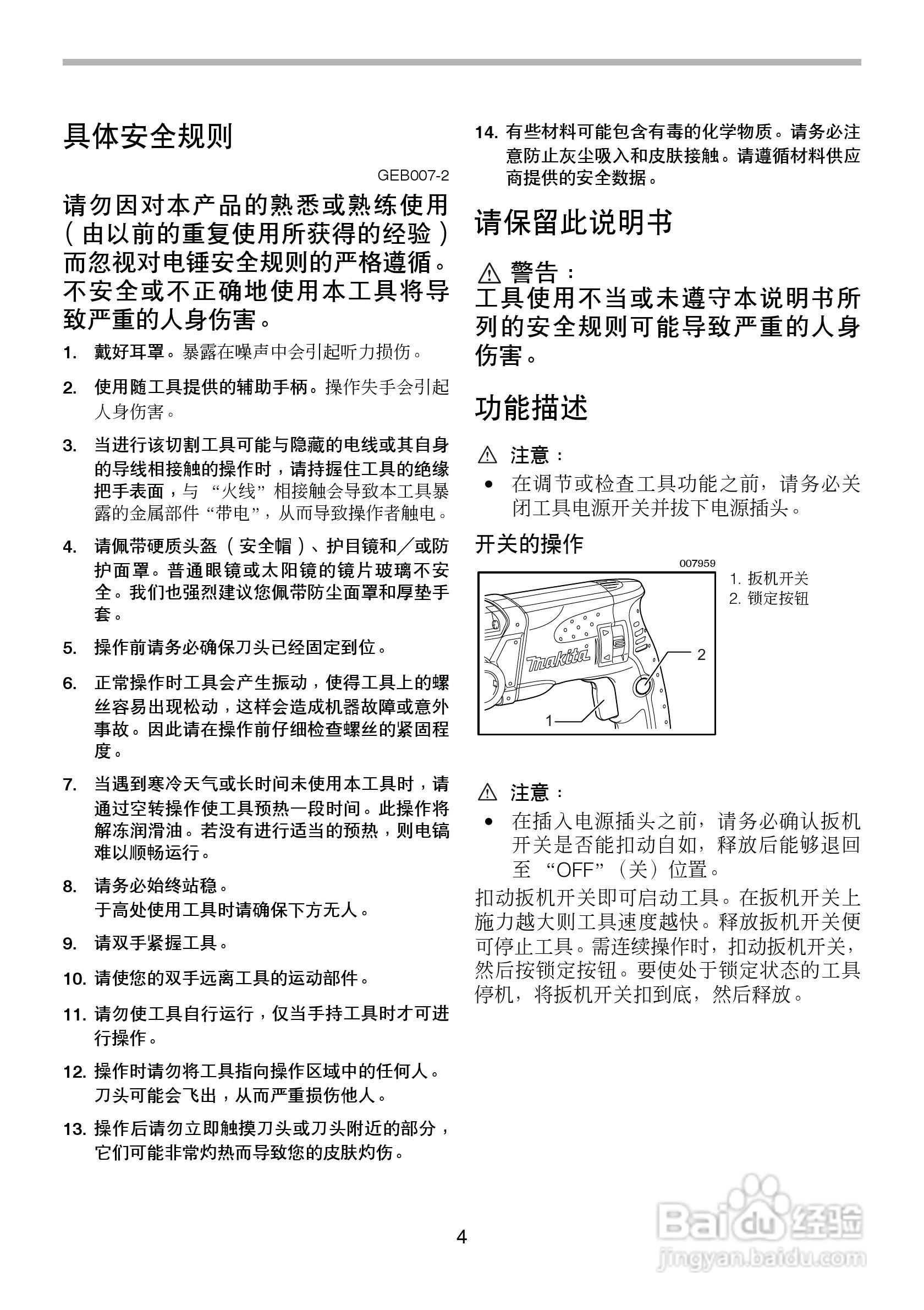 电锤使用方法图解图片