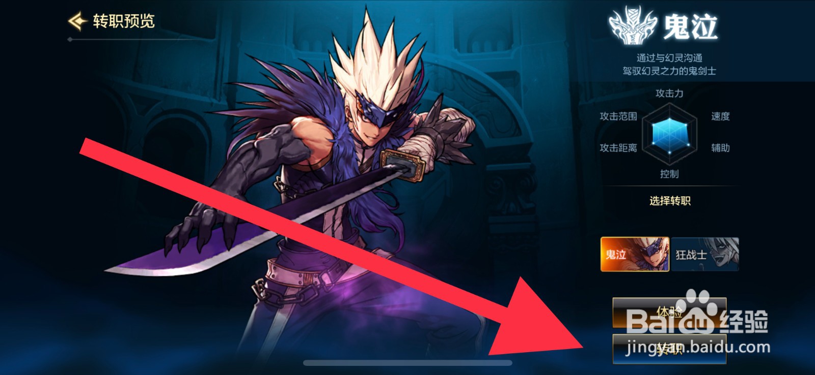 DNF手游怎么进行职业转换