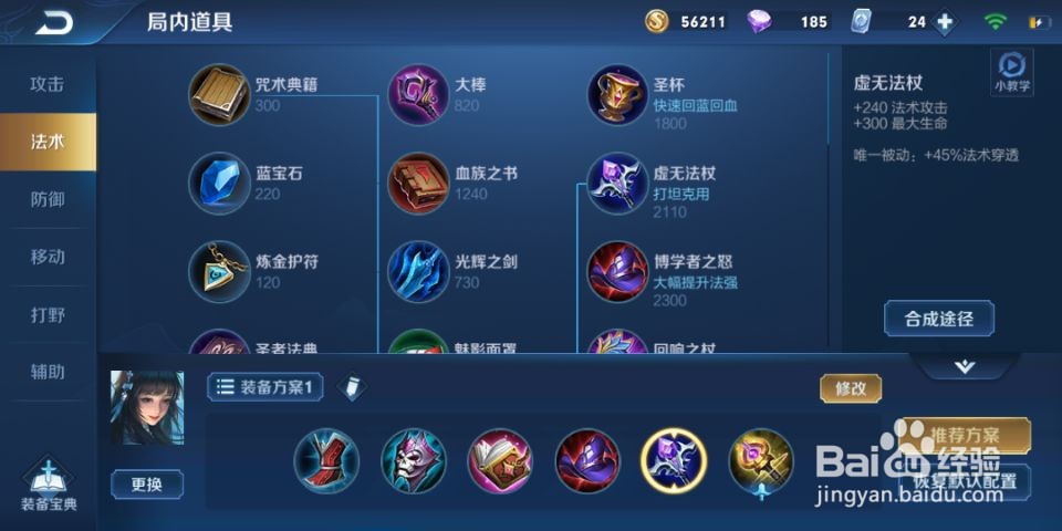 王者荣耀西施的最新出装