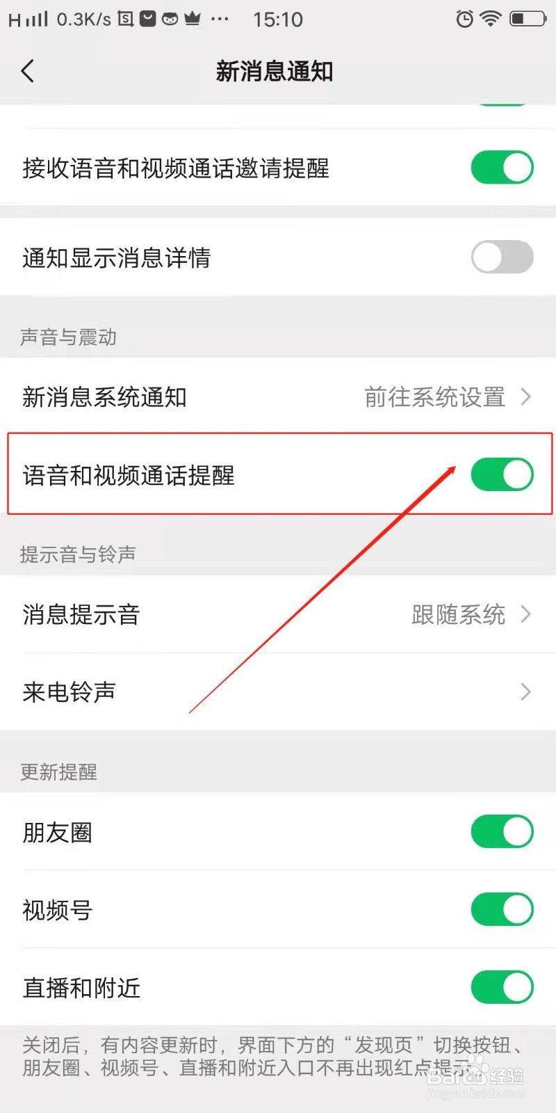 微信电话不显示在屏幕上怎么办
