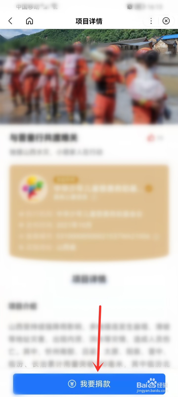 山西暴雨捐款入口