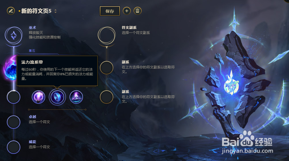 LOL英雄联盟S8扇子妈中单符文攻略