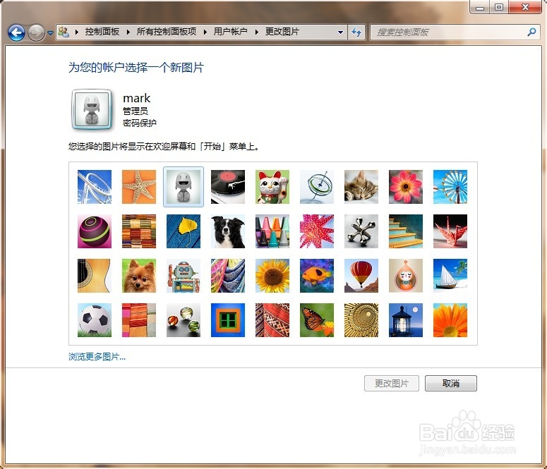 win7 如何更换用户头像