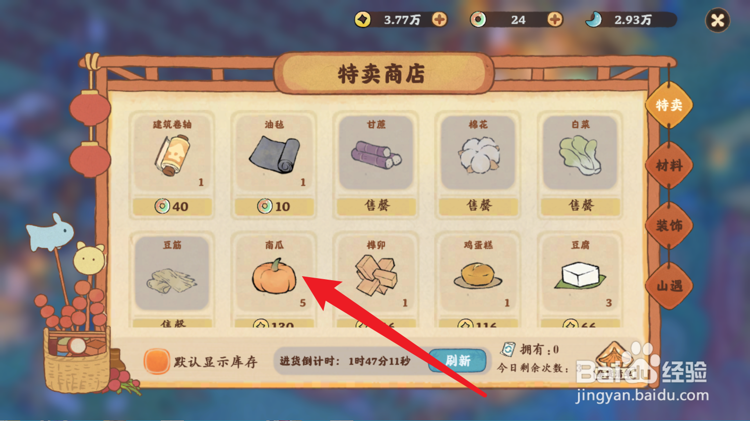 桃源深处有人家如何获得南瓜