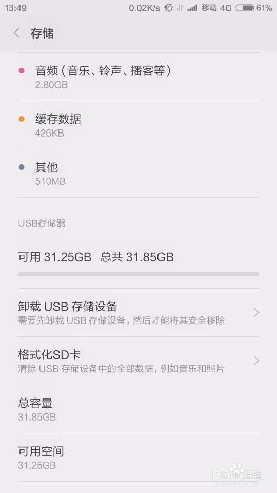 小米4c外接u盘教程