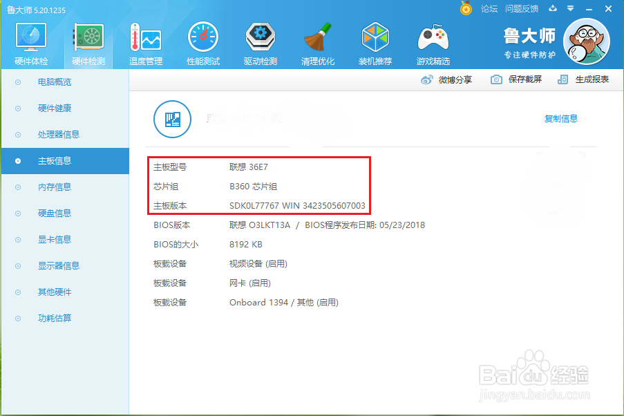 win10电脑如何查看主板型号?
