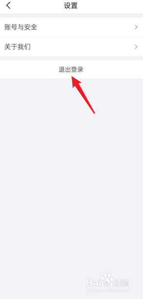 医册APP如何退出当前登录