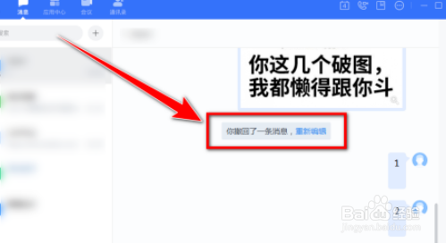 如流快速撤回消息教程