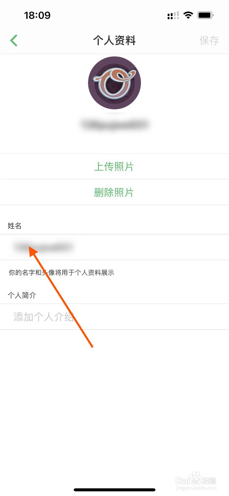 印象笔记app如何设置个人姓名