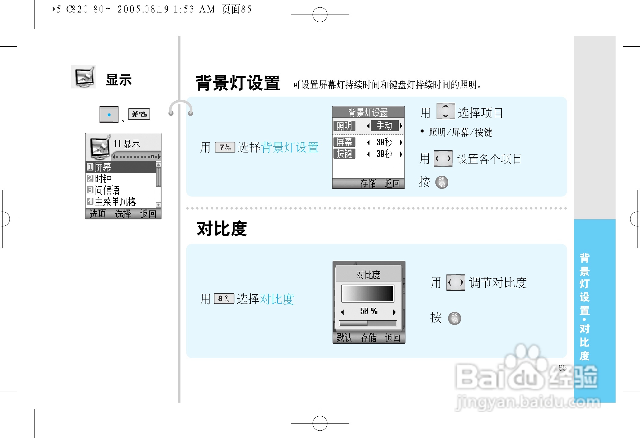 LG LG-C820手机使用说明书:[9]