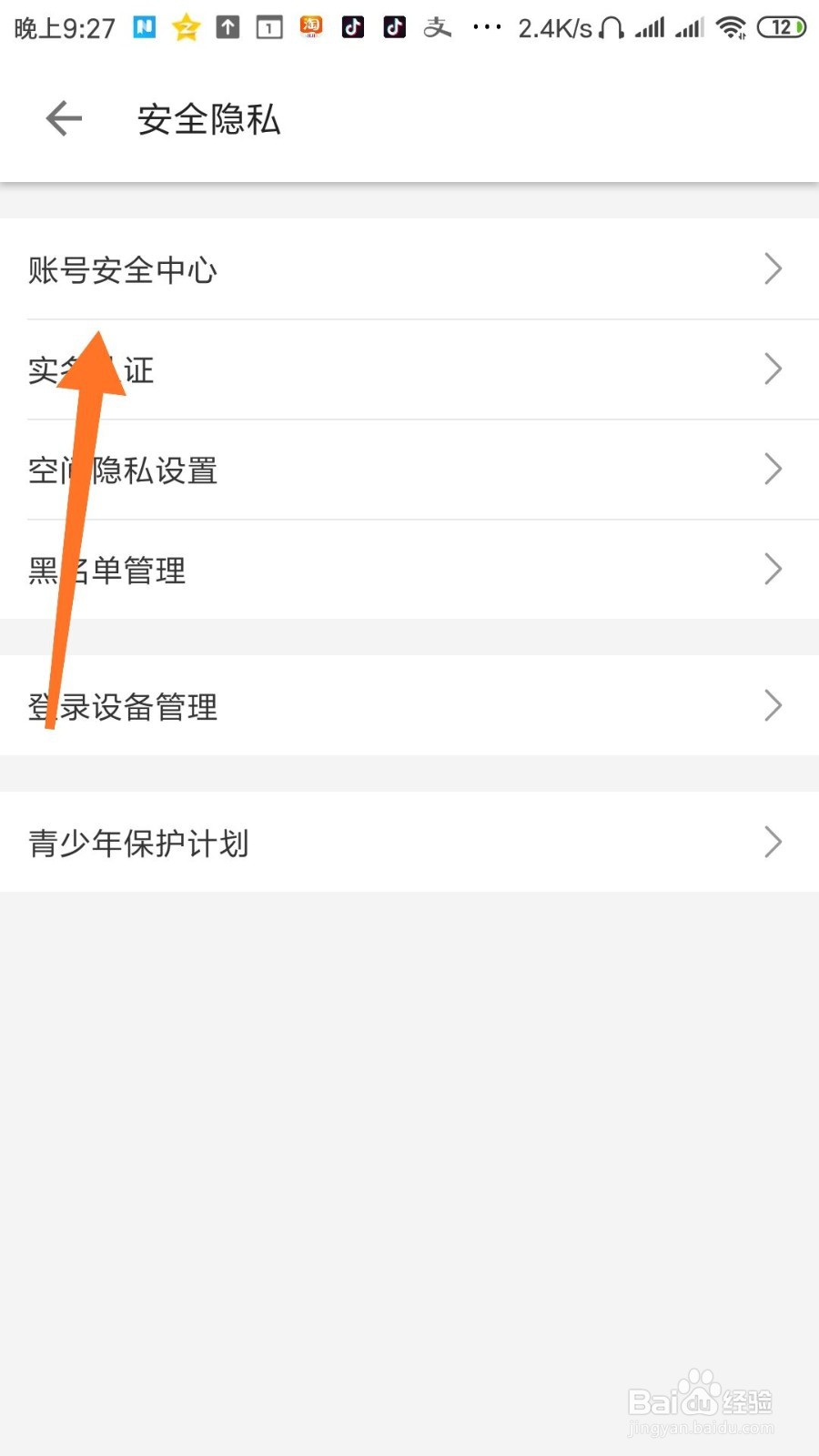 哔哩哔哩如何更换绑定的手机号